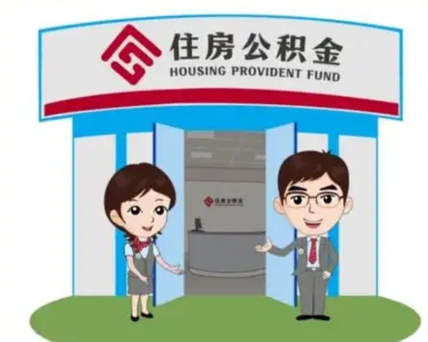 盘锦公积金怎么退出来在哪里退（怎样退公积金）